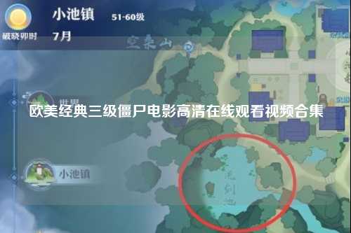 欧美经典三级僵尸电影高清在线观看视频合集