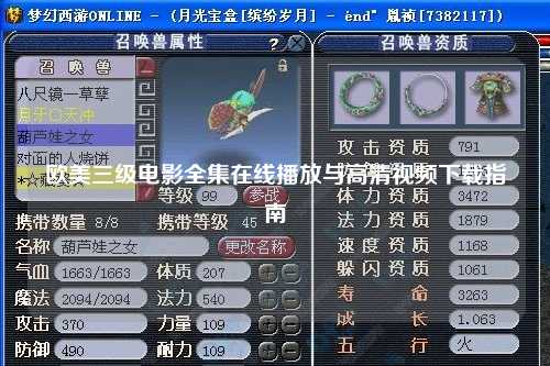 欧美三级电影全集在线播放与高清视频下载指南