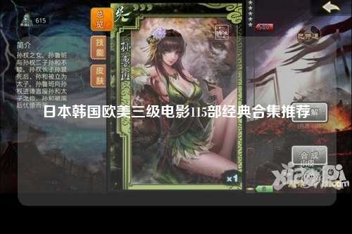 日本韩国欧美三级电影115部经典合集推荐