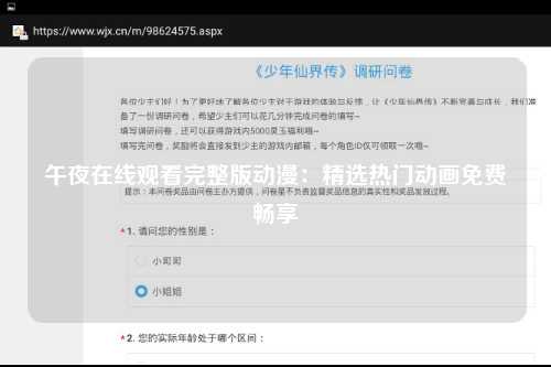 午夜在线观看完整版动漫：精选热门动画免费畅享