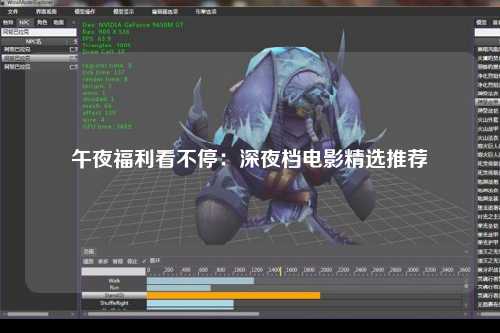 午夜福利看不停：深夜档电影精选推荐