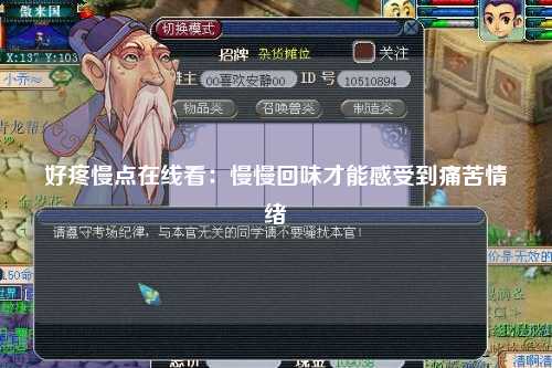 好疼慢点在线看：慢慢回味才能感受到痛苦情绪