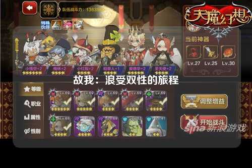故我：浪受双性的旅程