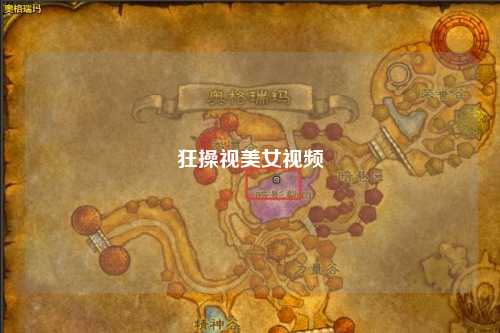 狂操视美女视频