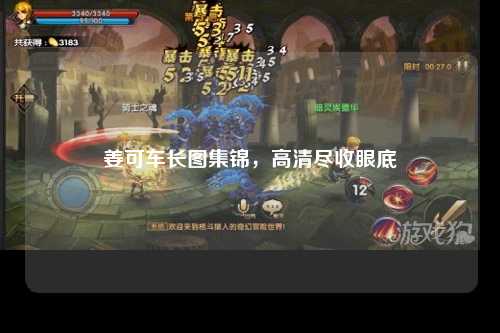 姜可车长图集锦，高清尽收眼底