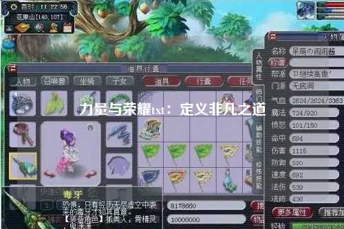 力量与荣耀txt：定义非凡之道