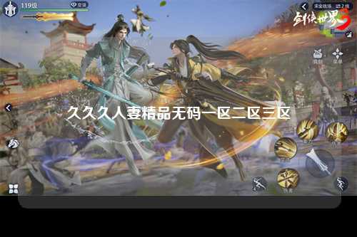 久久久人妻精品无码一区二区三区