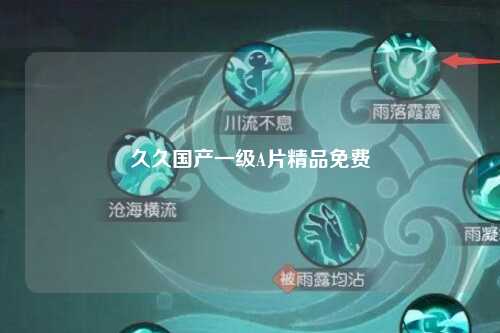 久久国产一级A片精品免费