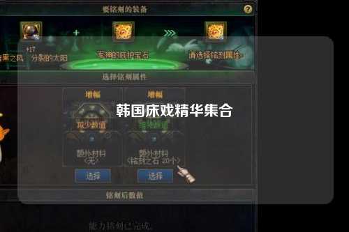 韩国床戏精华集合