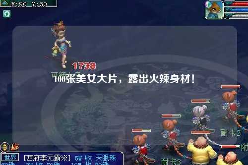 100张美女大片，露出火辣身材！