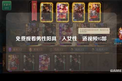 免费观看男性阳具進入女性陰道视频95部
