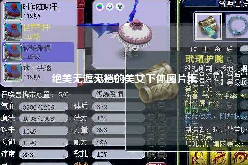 绝美无遮无挡的美女下体图片集