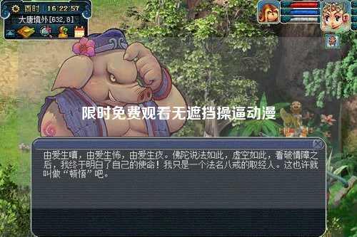 限时免费观看无遮挡操逼动漫