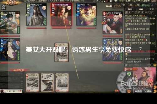 美女大开双腿，诱惑男生享免费快感