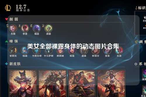 美女全部裸露身体的动态图片合集